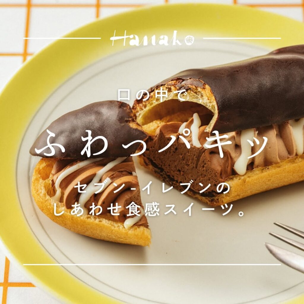 クワトロチョコエクレア