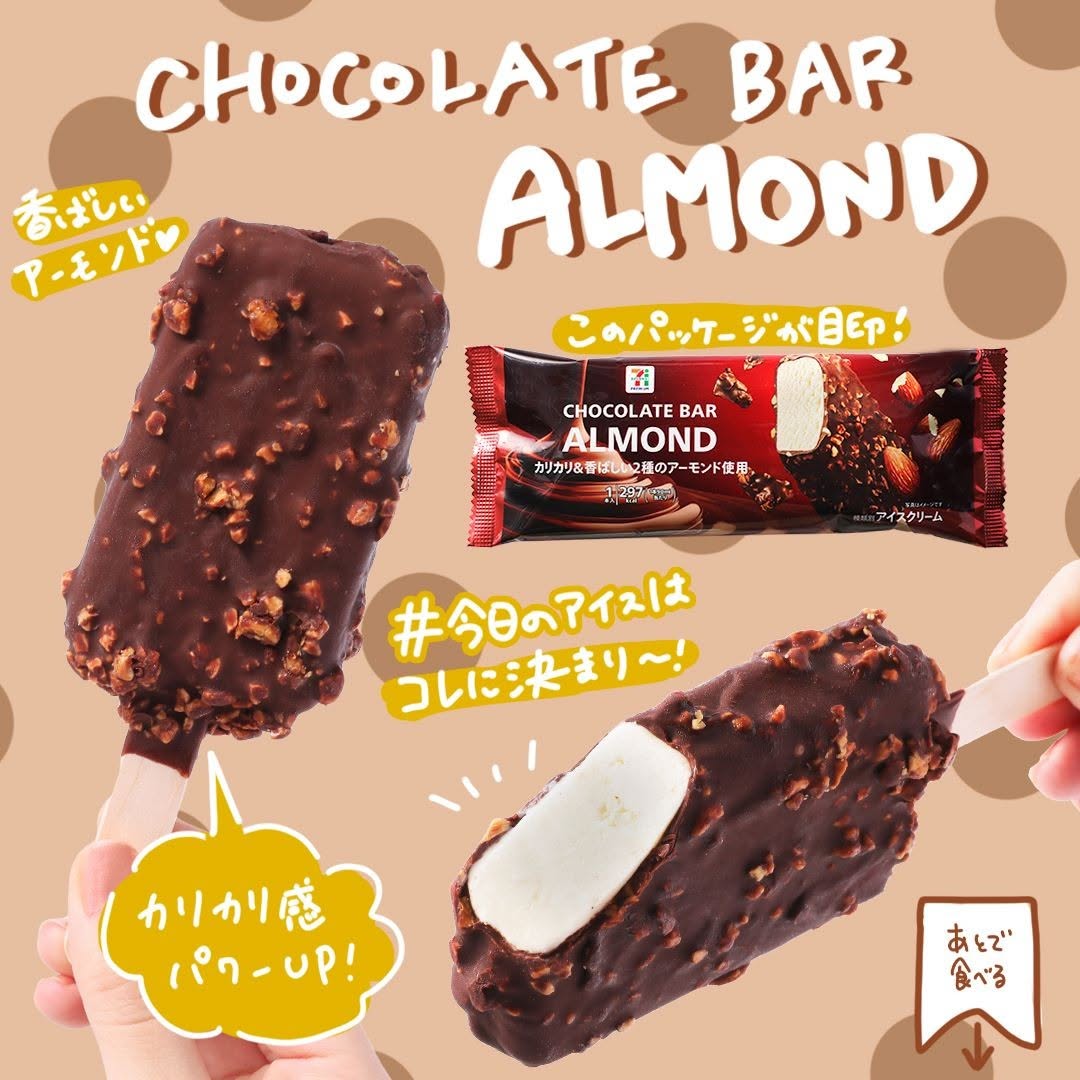 今日のアイスセブンプレミアムアーモンドチョコレートバーアーモンドチョコレートバーアーモンドチョコレートバーチョコアイスチョコレートアイスチョコチョコ好きアイスアイスバーアイスクリームアイス部アイス好きアイスタグラム今日のおやつおやつデザートicecreamsweetstagramdessertstagramセブンプレミアムコンビニスイーツコンビニアイスコンビニ近くて便利セブンイレブンセブンseveneleven