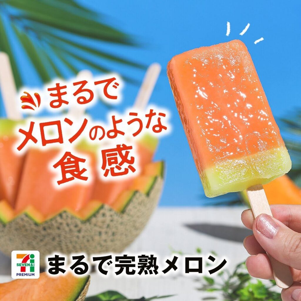 まるで完熟メロン