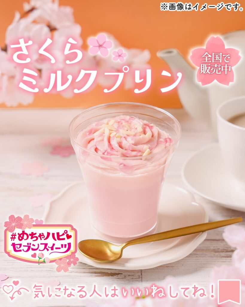 さくらミルクプリン