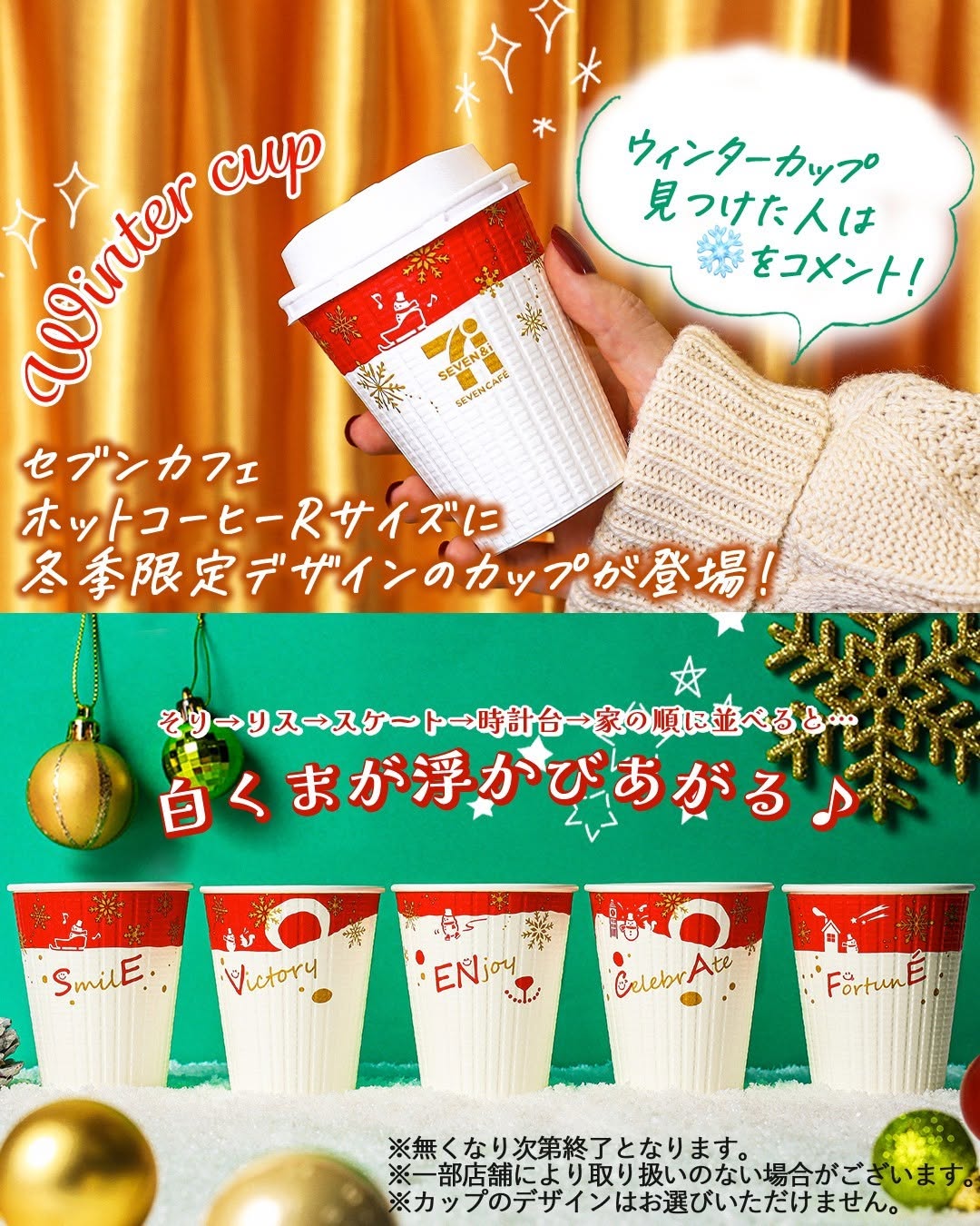セブンイレブン ウィンターカップ