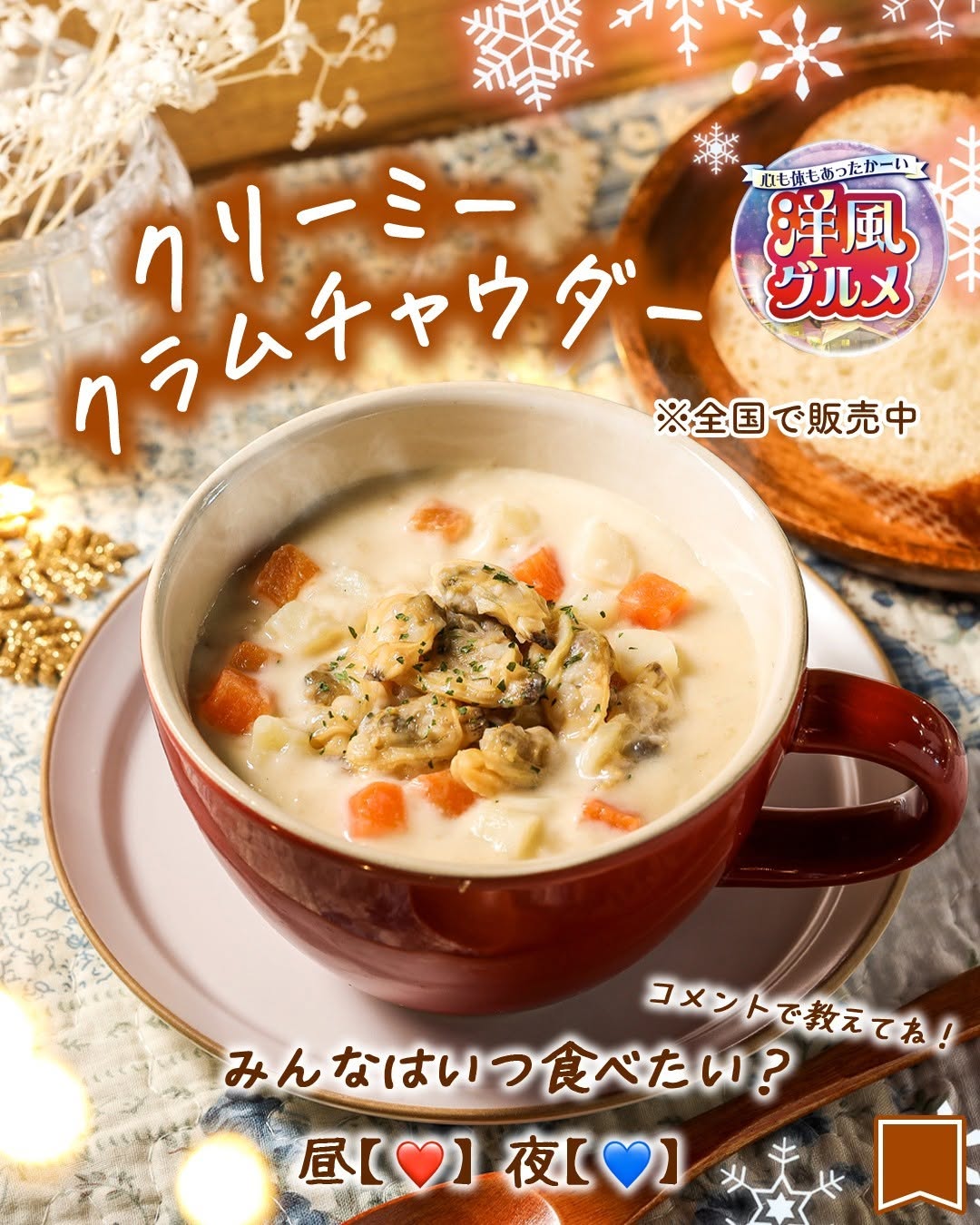 洋風グルメフェアクリーミークラムチャウダークラムチャウダースープ洋食グルメfoodstagraminstafoodランチタイムランチ昼ごはん夜ごはん夕飯セブンプレミアムコンビニグルメコンビニ近くて便利新商品セブンセブンイレブンseveneleven