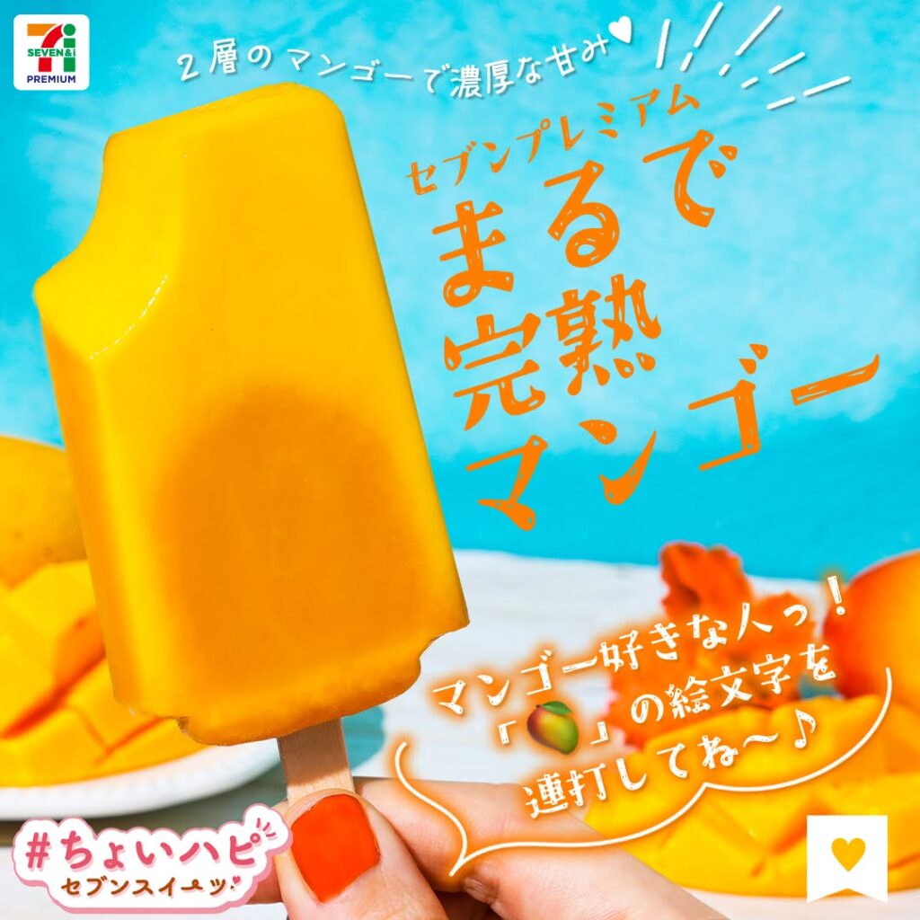 まるで完熟マンゴー