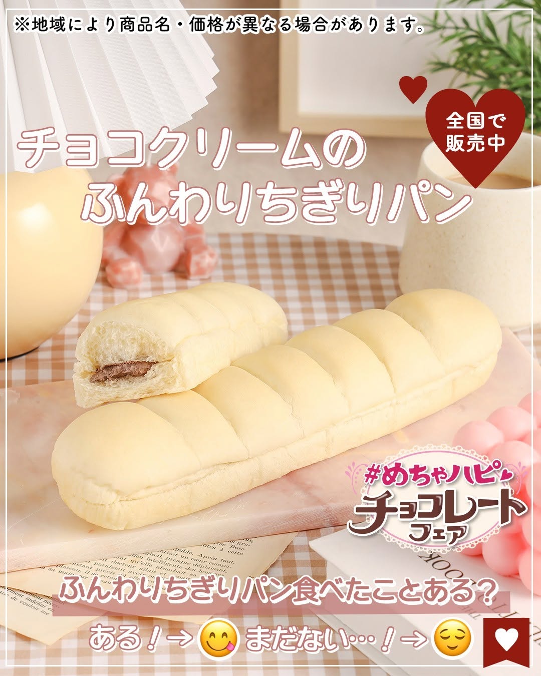 めちゃハピチョコレートフェアチョコクリームのふんわりちぎりパンちぎりパンチョコチョコクリームチョコレートchocolate限定おうちカフェ新商品パンパンスタグラムパン部パン好きパン好きと繋がりたい3時のおやつおやつおやつパン菓子パンコンビニコンビニパンセブンプレミアム近くて便利セブンセブンイレブンseveneleven