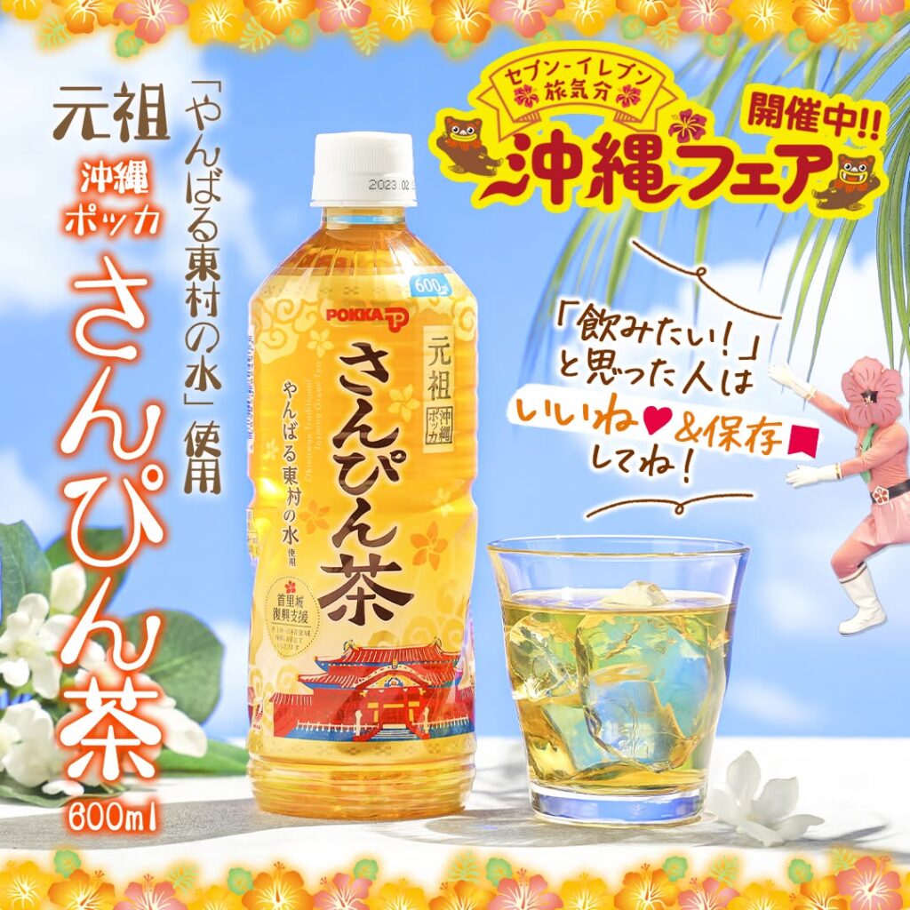 沖縄ポッカ さんぴん茶 600ml