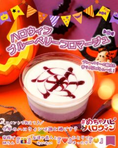 ハロウィン ブルーベリー フロマージュ価格：550円（税込594円）販売地域：沖縄県を除く全国ハロウィンらしい遊び心がありつつ、見た目だけで終わらないのがこの商品の面白さです。ブルーベリーの酸味があるため、チーズ系の濃厚さが好きな人でも重たく感じにくい構成といえます。 セブン-イレブン