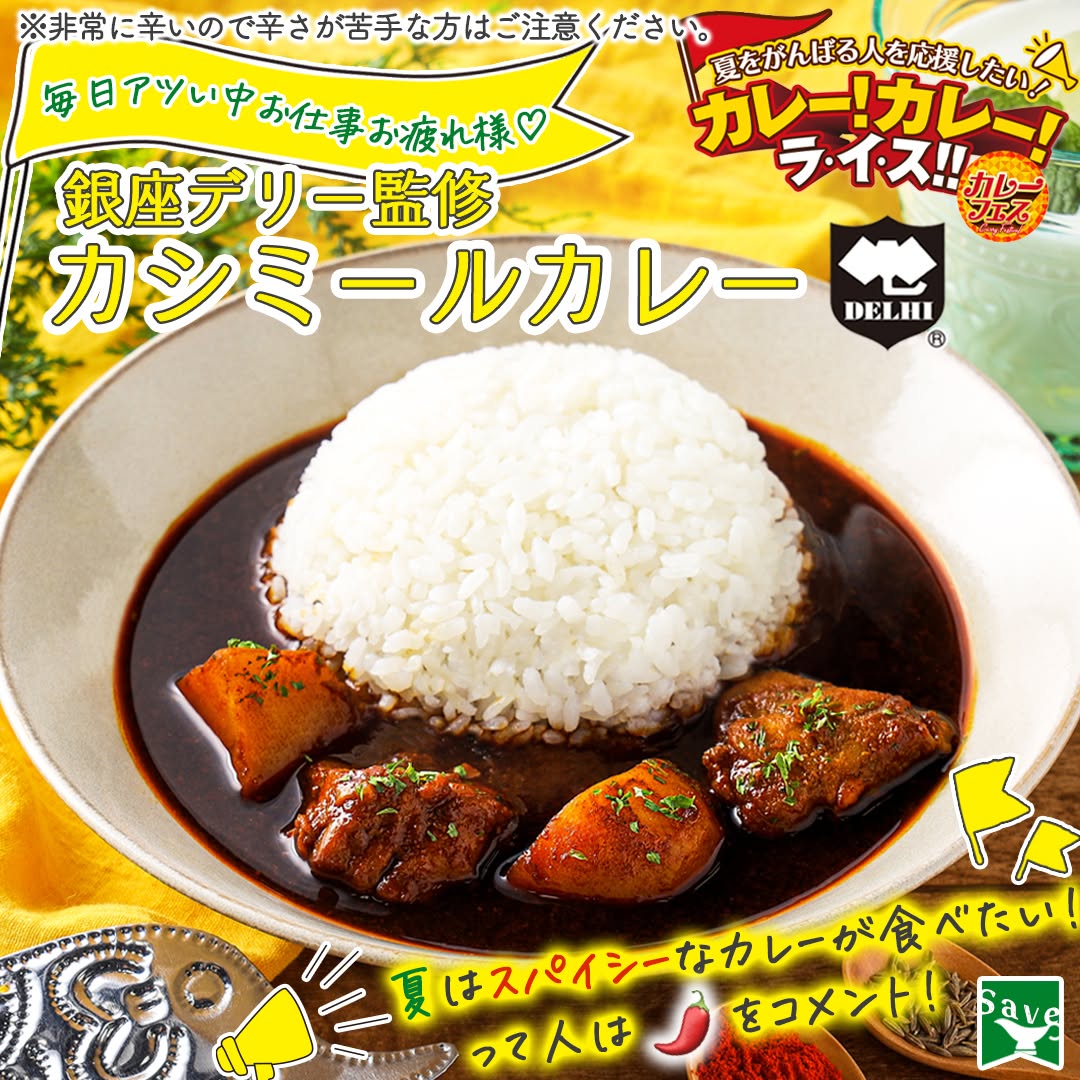 カレーフェス銀座デリー監修カシミールカレー銀座デリー監修銀座デリーカシミールカレー本格カレーカレー部カレー好きと繋がりたいカレースタグラムグルメfoodstagraminstafoodランチタイムランチ昼ごはん夜ごはん夕飯セブンプレミアムコンビニグルメコンビニ近くて便利新商品セブンイレブンseveneleven