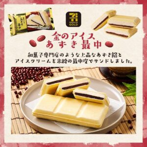 金のアイス あずき最中 セブン-イレブン