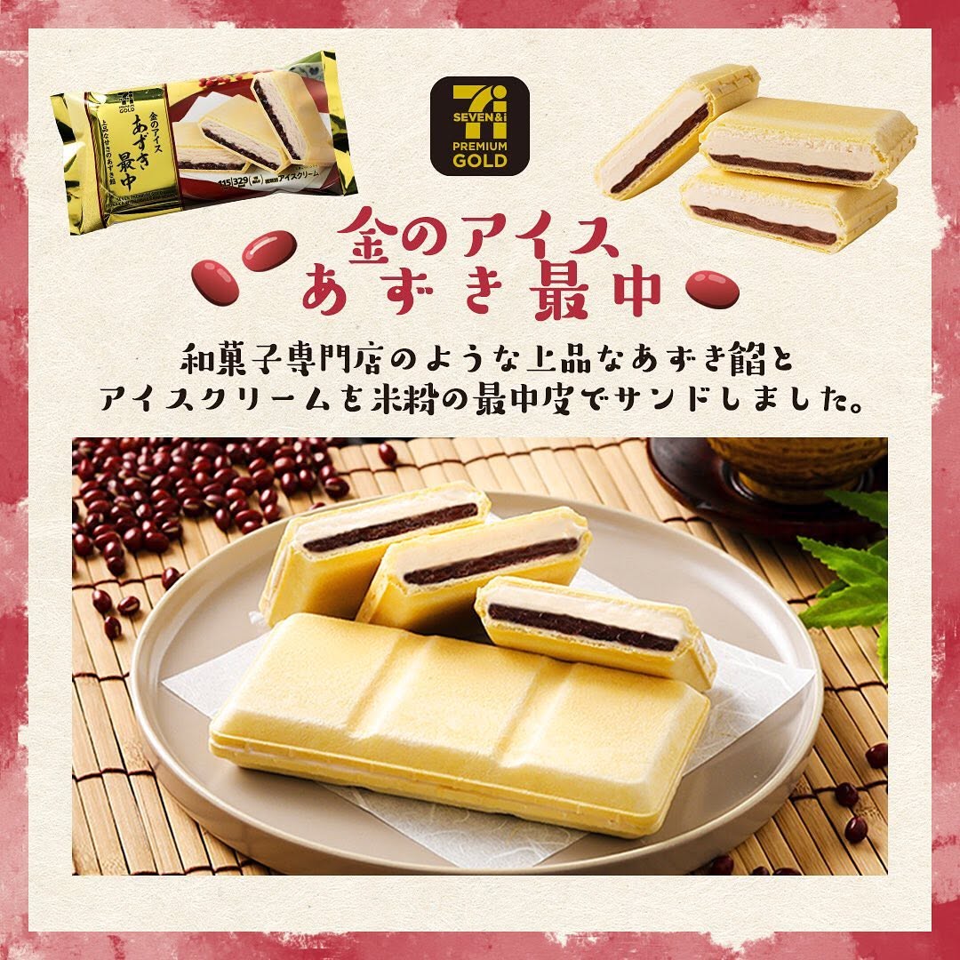 セブンイレブン】セブンプレミアムゴールド金のアイスあずき最中セブンプレミアムゴールドあずき最中アイスアイス最中もなか最中小豆あずきあんこ和スイーツご褒美アイスアイス部アイスタグラムアイスマニア今日のアイス今日のおやつセブンイレブンスイーツコンビニアイスコンビニスイーツセブンプレミアム近くて便利セブンセブンイレブンsevenelevenおうち時間stayhome