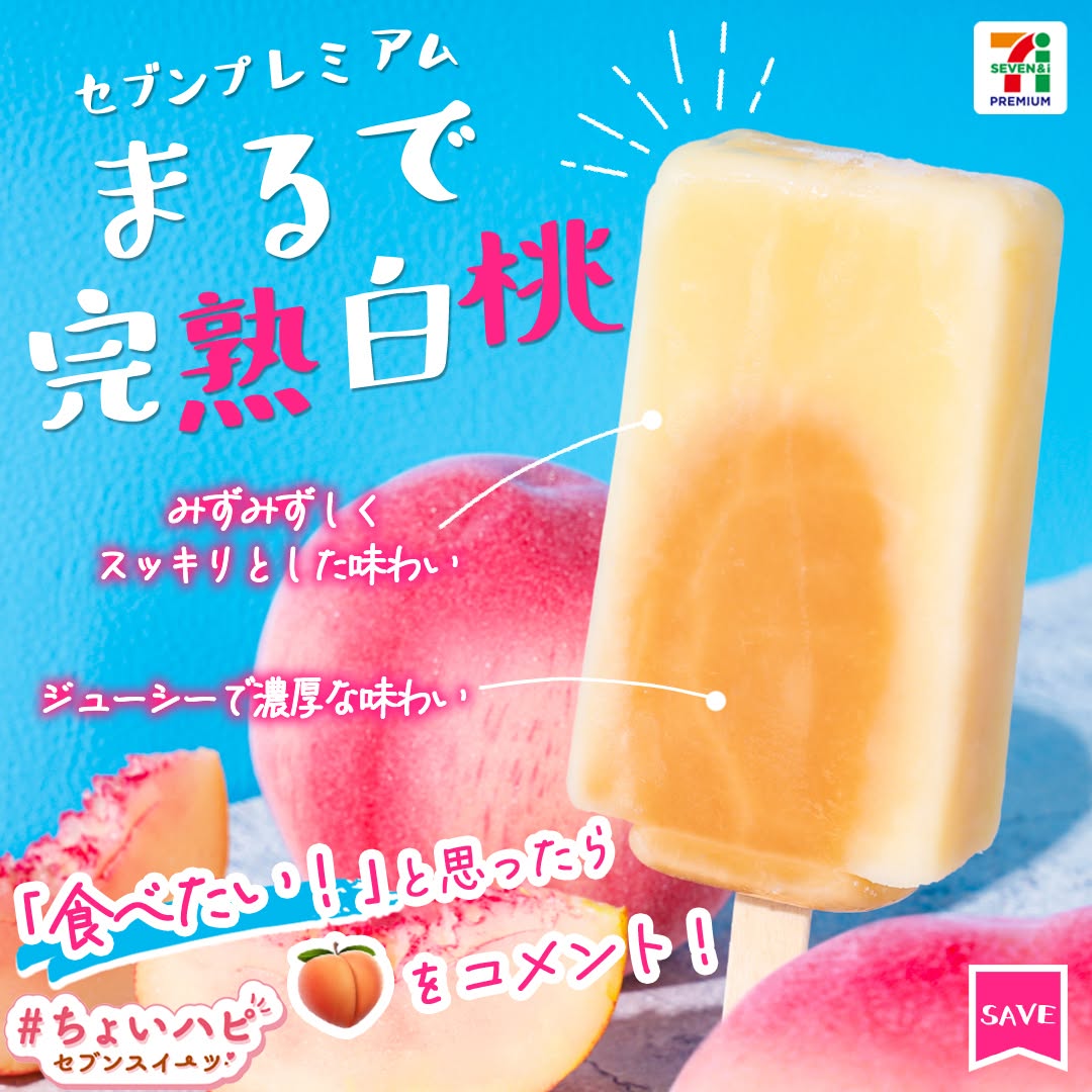 ちょいハピセブンスイーツちょいハピセブンプレミアムまるで完熟白桃まるで完熟白桃白桃白桃アイス桃ピーチアイスバーアイスアイスクリームicecreampeach今日のアイスアイス部アイス好きアイスタグラムアイスマニアスイーツおやつセブンスイーツセブンプレミアムコンビニアイスコンビニ近くて便利セブンイレブンセブンseveneleven