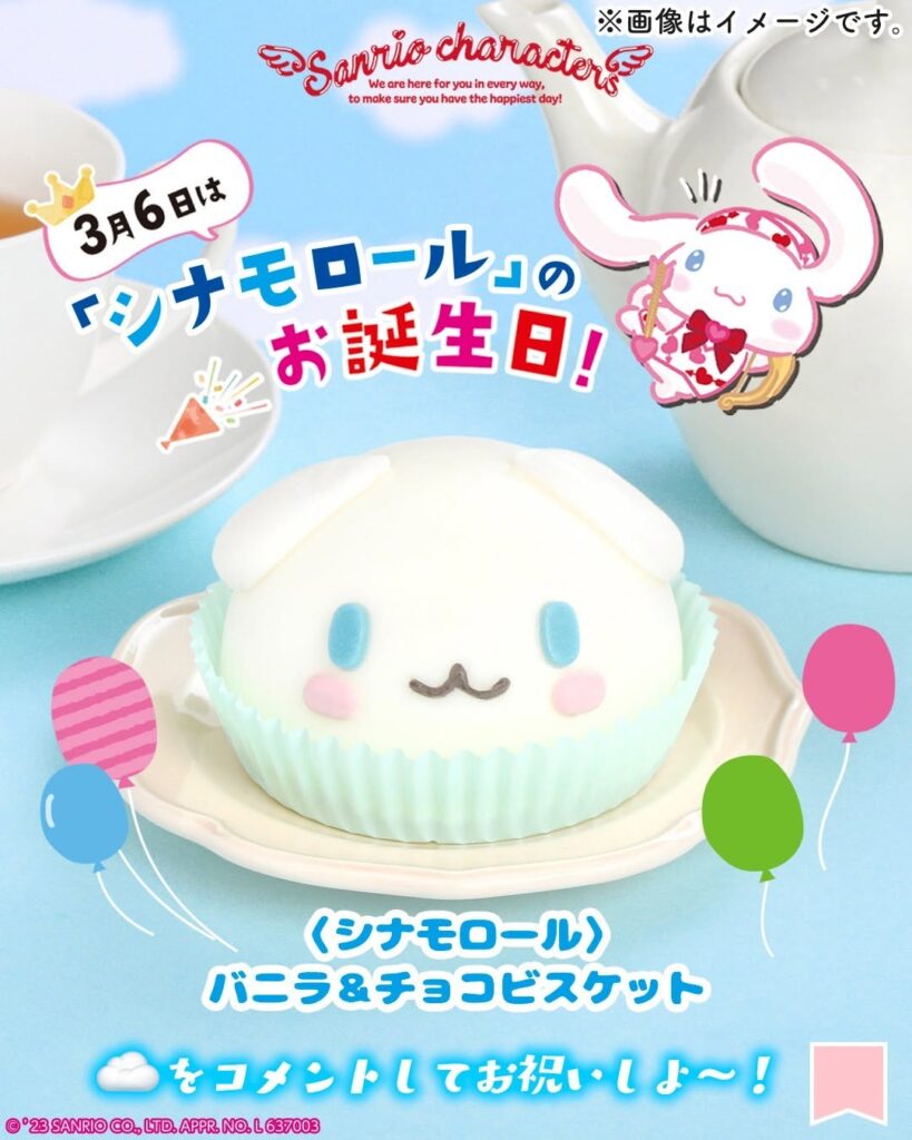 〈シナモロール〉バニラ＆チョコビスケット