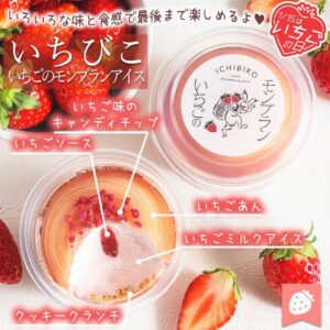 いちごのモンブランアイス セブン-イレブン