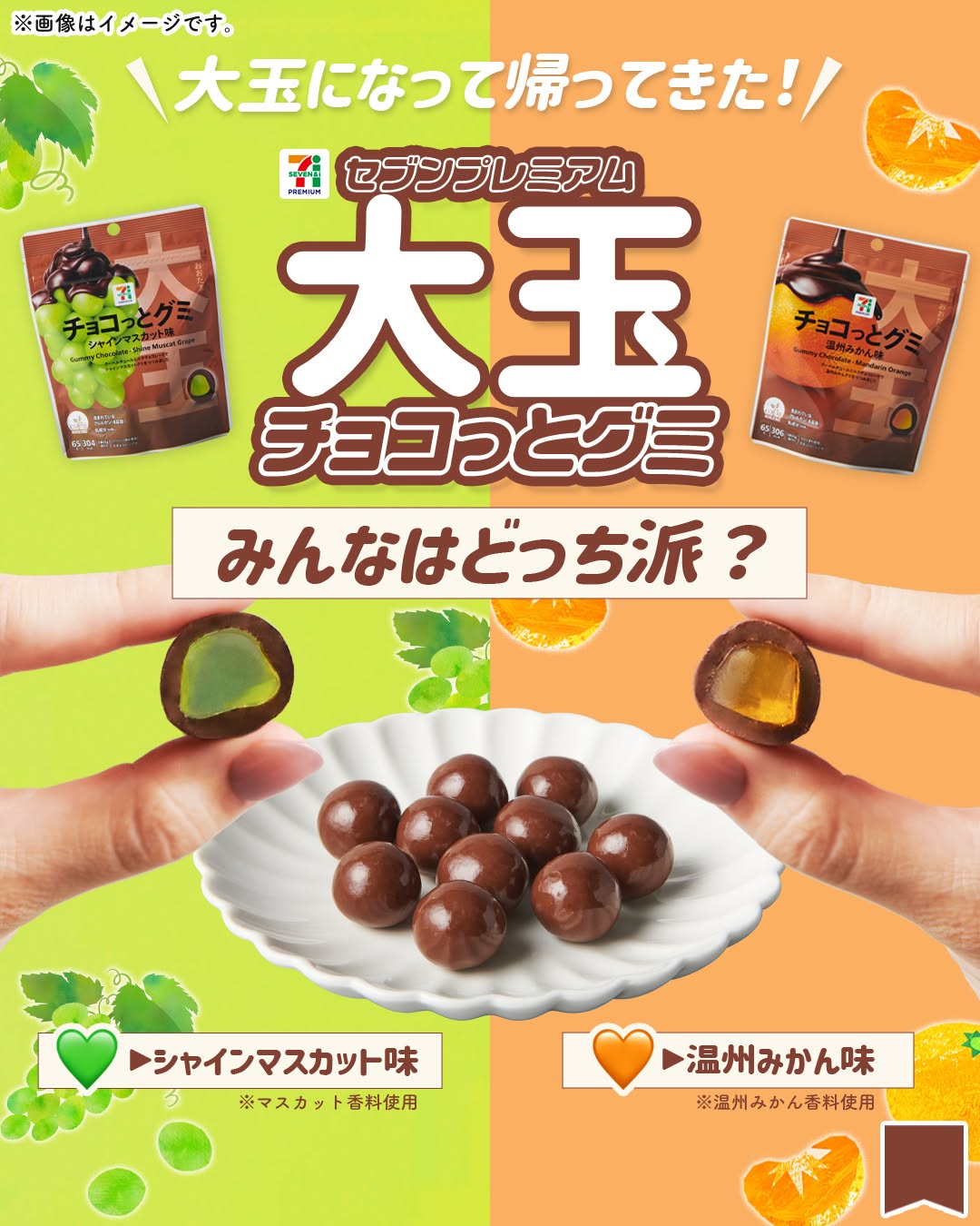 セブンプレミアム大玉チョコっとグミシャインマスカット味セブンプレミアム大玉チョコっとグミ温州みかん味チョコっとグミグミチョコチョコチョコレートchocolateグミgummyグミ活グミ好きグミ好きな人と繋がりたいシャインマスカット温州みかんみかんおやつタイムコンビニお菓子セブンプレミアムコンビニグルメコンビニ近くて便利新商品セブンセブンイレブンseveneleven