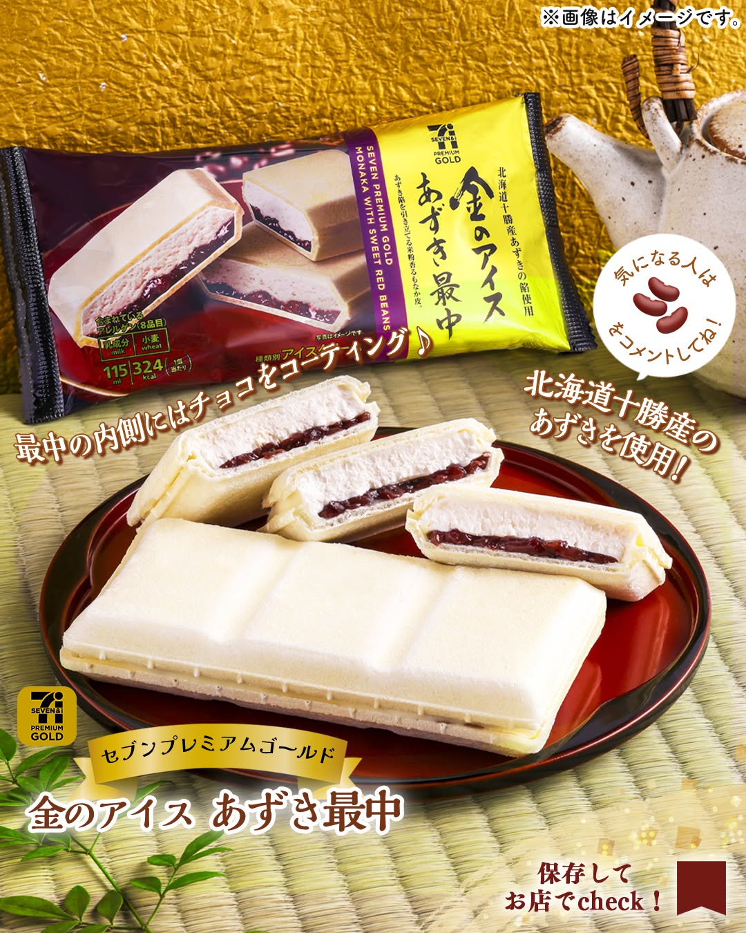 セブンプレミアムゴールド金のあずき最中セブンプレミアムゴールド金のアイスあずき最中あずき小豆あずき好き小豆好きモナカアイスアイスアイスクリーム今日のアイスアイス部アイス好きアイスタグラムアイスマニアスイーツデザートおやつコンビニアイスコンビニセブンイレブンセブンseveneleven