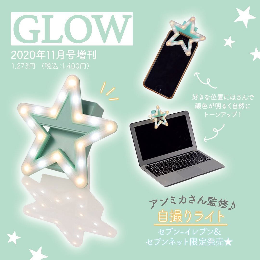 GLOWグロー自撮りライトアンミカさんアンミカ自撮りグッズ自撮りセルフィーライト照明雑誌付録付録限定限定デザイン限定に弱い宝島社付録買い近くて便利セブンセブンイレブンsevenelevenセブンネットショッピングセブンネット