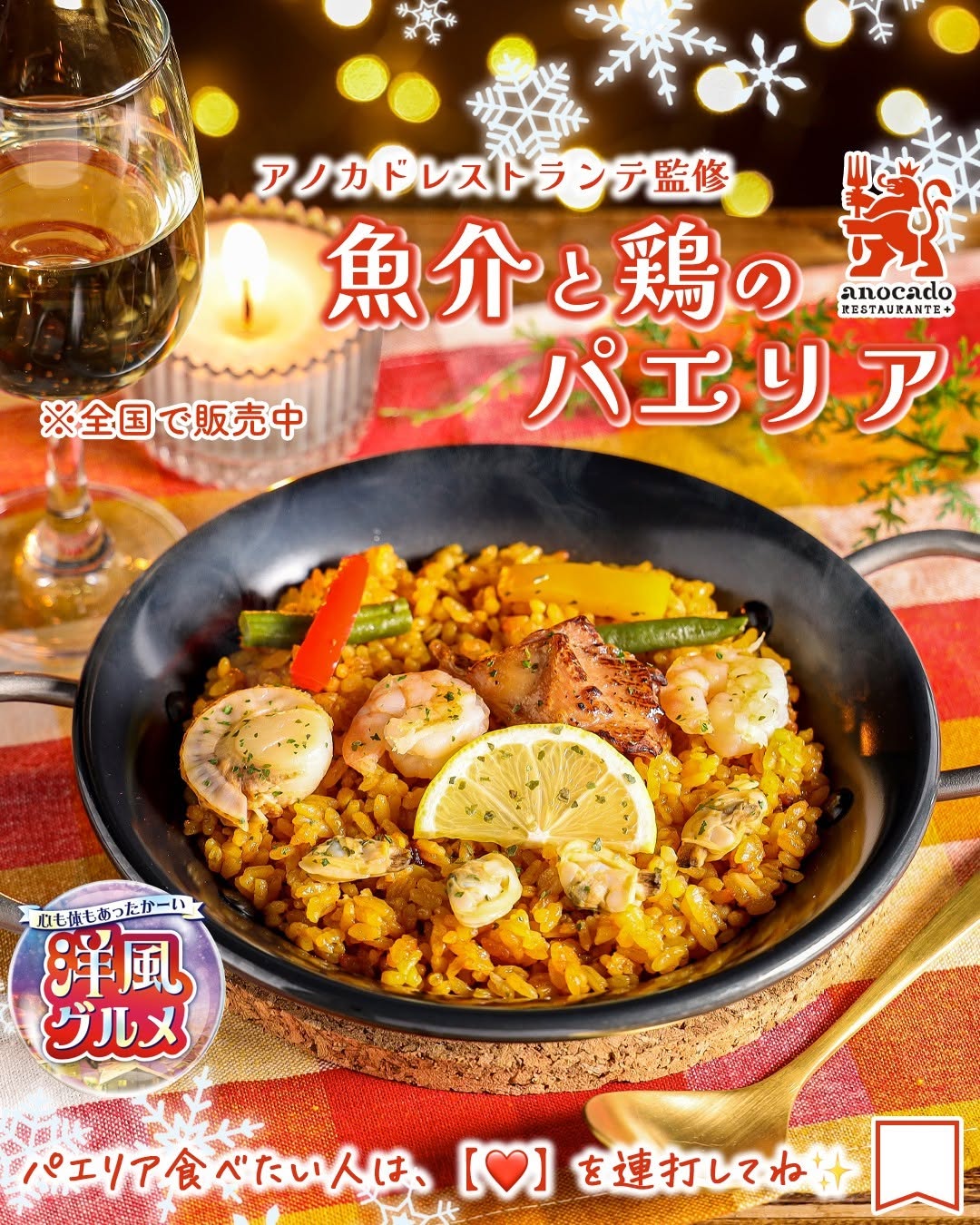 洋風グルメフェアアノカドレストランテ監修魚介と鶏のパエリアアノカドレストランテパエリアスペイン料理魚介海の幸海老グルメ洋食foodstagraminstafoodランチタイムランチ昼ごはん夜ごはん夕飯セブンプレミアムコンビニグルメコンビニ近くて便利新商品セブンセブンイレブンseveneleven