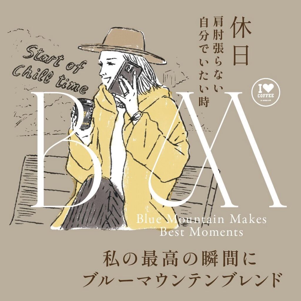 セブンカフェ ブルーマウンテンブレンド ホット