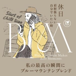 セブンカフェ ブルーマウンテンブレンド ホット価格：204円（税込220.32円）販売地域：全国どんな人・どんな場面に向いている？この商品は、香りや後味の違いを楽しみたいコーヒー好きさんに向いています。苦味が強すぎるコーヒーより、やわらかな印象の一杯を選びたいときにも合いそうです。たとえば、朝の一杯を少し丁寧にしたい日や、仕事の合間に気分を切り替えたいときに使いやすいでしょう。 セブン-イレブン