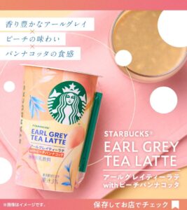 スターバックス アールグレイティーラテ with ピーチパンナコッタ セブン-イレブン