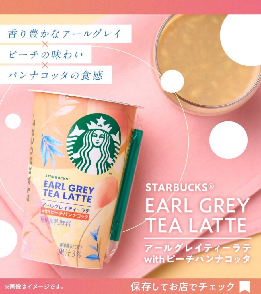 スターバックス アールグレイティーラテ with ピーチパンナコッタ