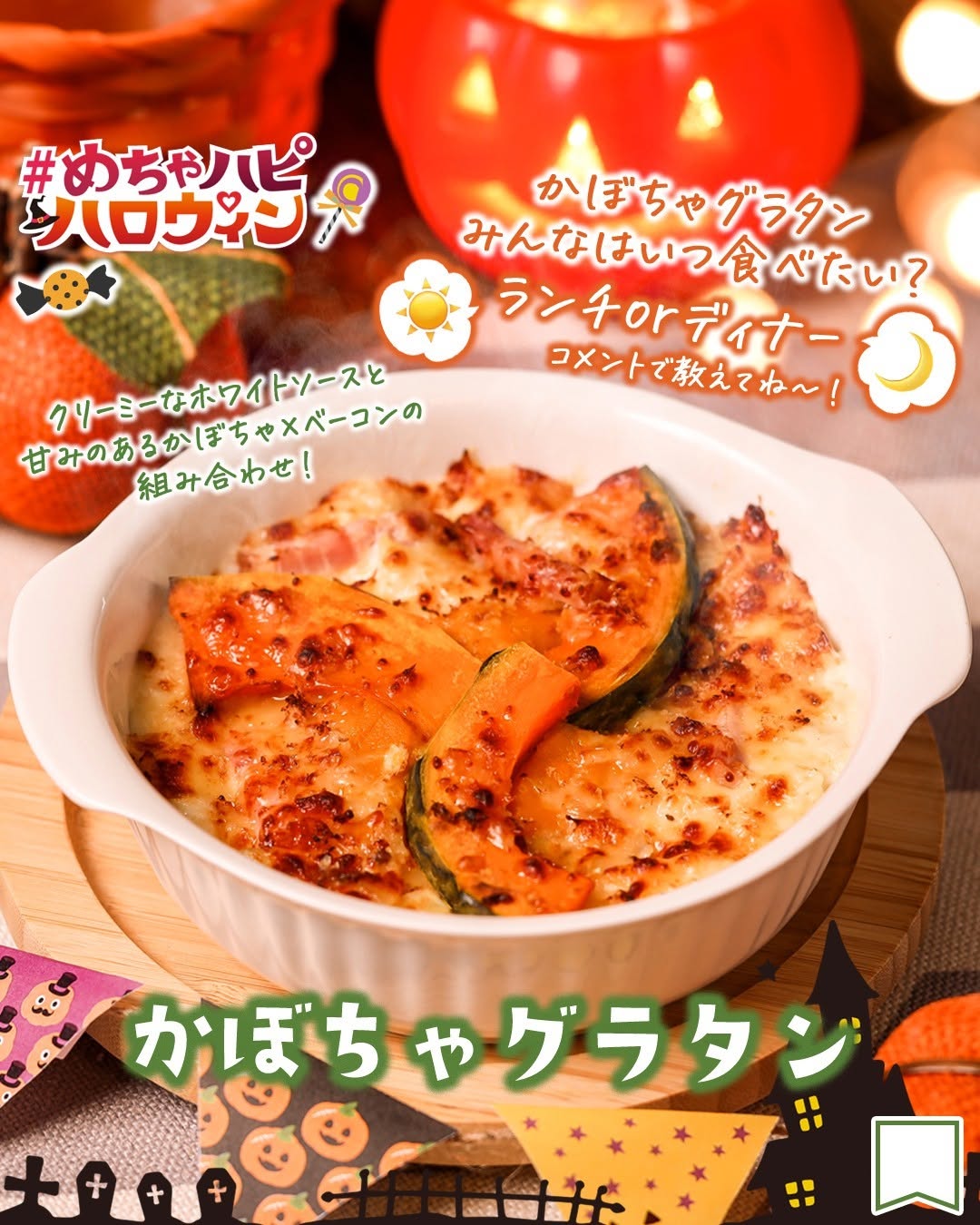 めちゃハピハロウィンかぼちゃグラタングラタンかぼちゃかぼちゃ料理グルメ洋食秋の味覚パンプキンハロウィンハロウィンパーティfoodstagraminstafoodランチタイムランチ昼ごはん夜ごはん夕飯セブンプレミアムコンビニグルメコンビニ近くて便利新商品セブンイレブンseveneleven