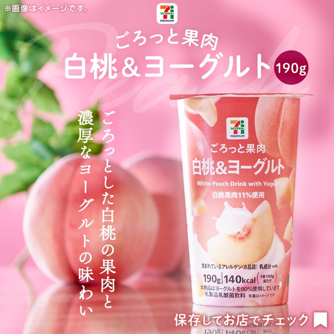 セブンプレミアムごろっと果肉白桃アンドヨーグルトヨーグルトピーチ桃peach白桃コンビニドリンクコンビニドリンク新商品セブンセブンプレミアムセブンイレブンseveneleven