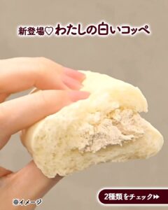 わたしの白いコッペ セブン-イレブン