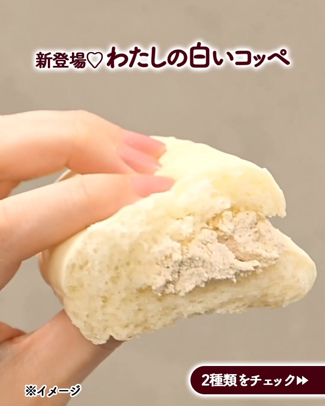 わたしの白いコッペたまごサラダわたしの白いコッペカフェラテクリームわたしの白いコッペ白いコッペパンコッペパンパンたまごサラダたまごカフェラテクリームカフェラテコーヒーランチ朝食軽食おやつ新商品コンビニコンビニパンセブンセブンイレブンseveneleven