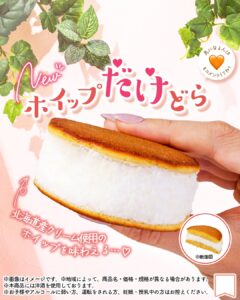 ホイップだけどら セブン-イレブン