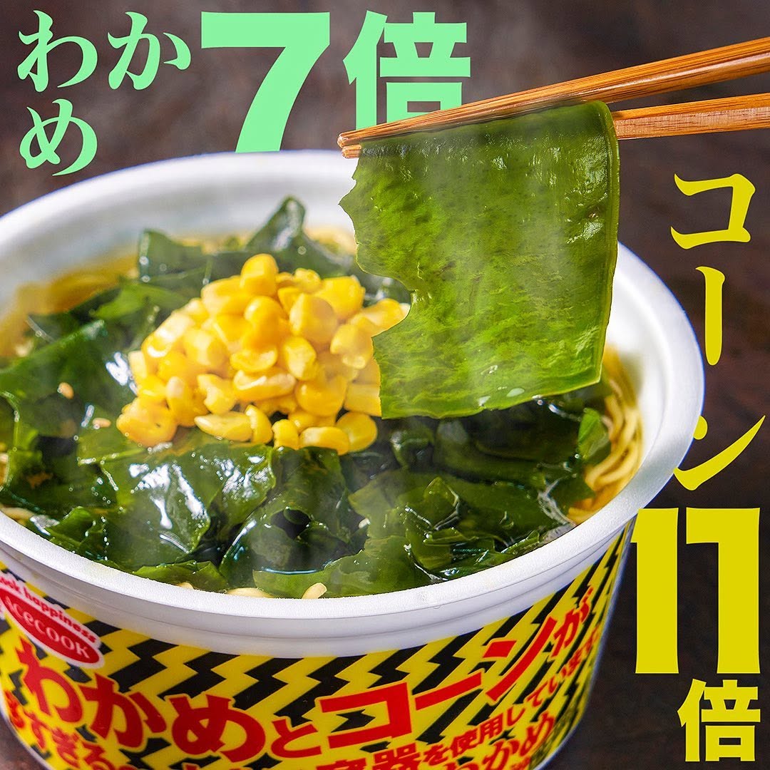 セブンイレブン】わかめラーメンわかめ7倍コーン11倍わかめラーメンエースコックラーメンカップラーメンカップ麺わかめコーン大盛りランチタイム今日のランチ昼ごはんよるごはん今日のよるごはんセブンプレミアム近くて便利セブンセブンイレブンsevenelevenおうち時間おうちごはんstayhome