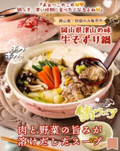 牛そずり鍋 セブン-イレブン