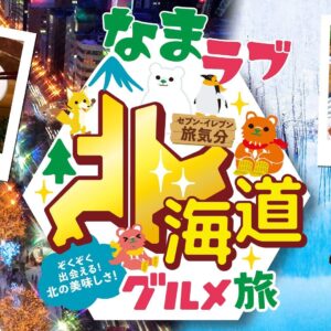 北海道グルメ旅 セブン-イレブン