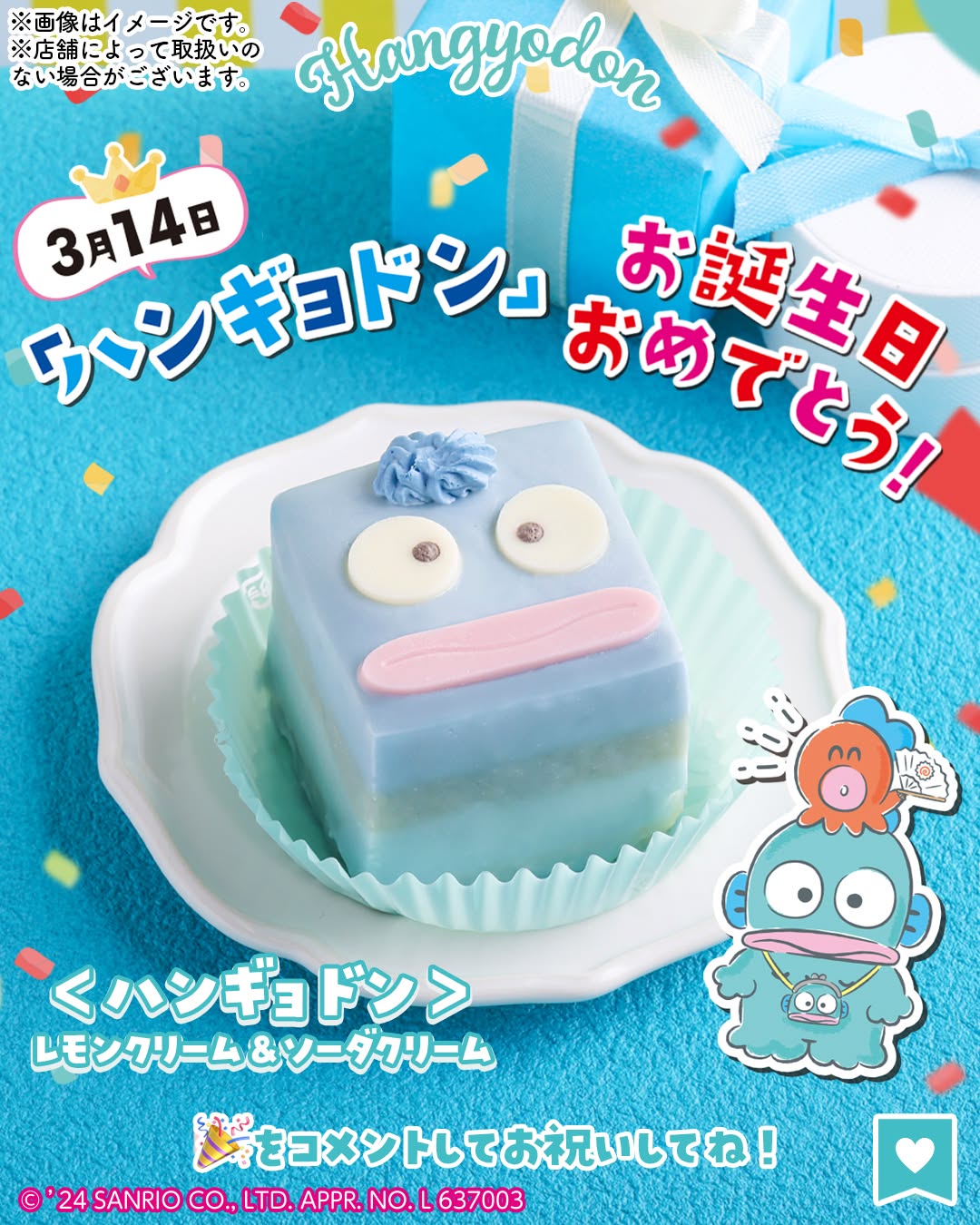 ハンギョドン レモンクリーム&ソーダクリーム