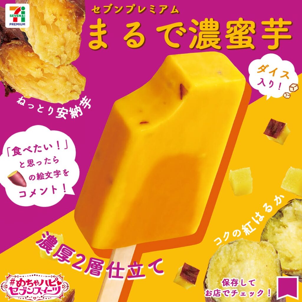 まるで濃蜜芋
