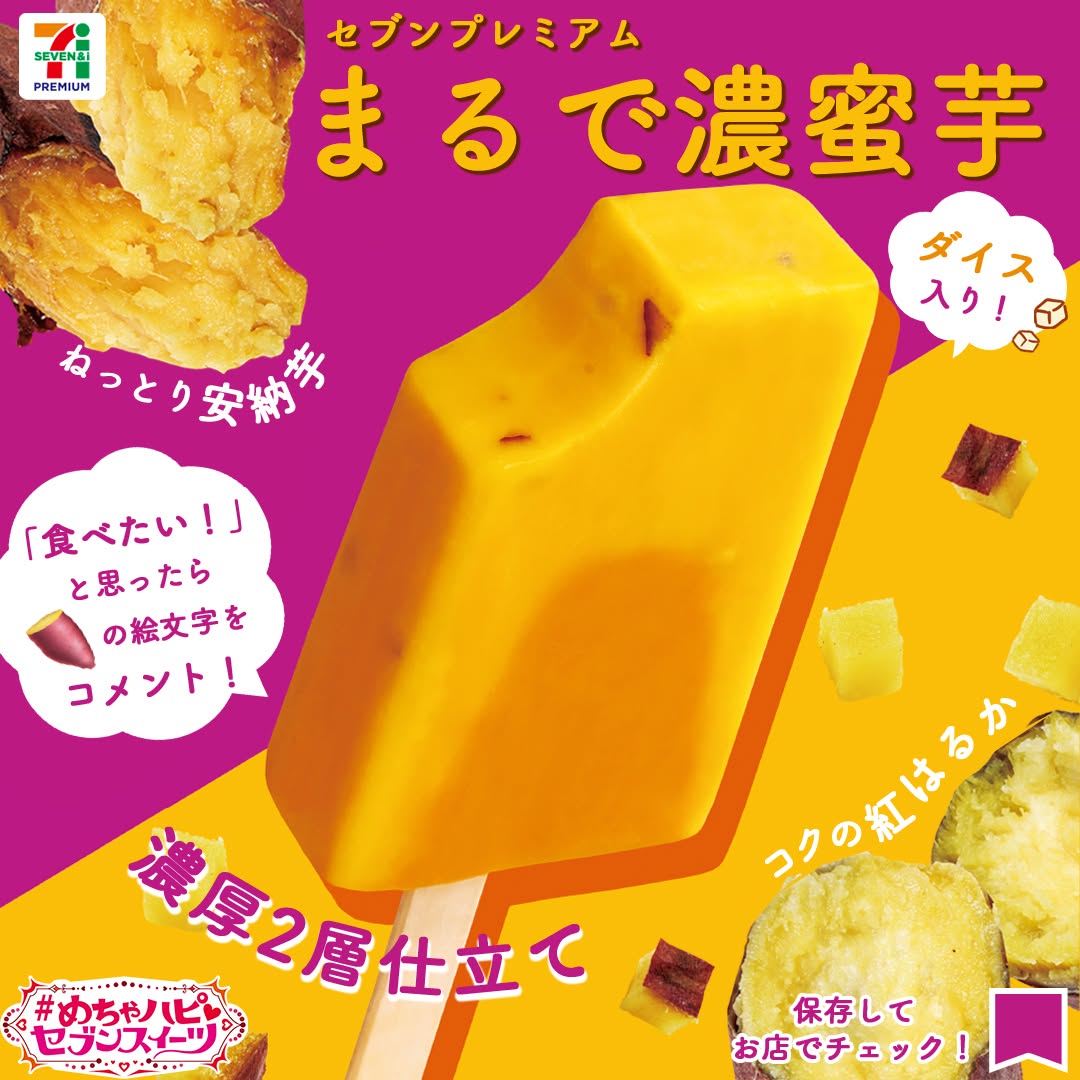 めちゃハピセブンスイーツめちゃハピセブンプレミアムまるで濃蜜芋まるで濃蜜芋さつまいも安納芋紅はるかお芋お芋スイーツicecreamアイスアイスクリームdessertアイス部アイス好きアイスタグラムアイスマニアスイーツデザートおやつ新商品セブンスイーツセブンプレミアムコンビニアイスコンビニ近くて便利セブンイレブンセブンseveneleven