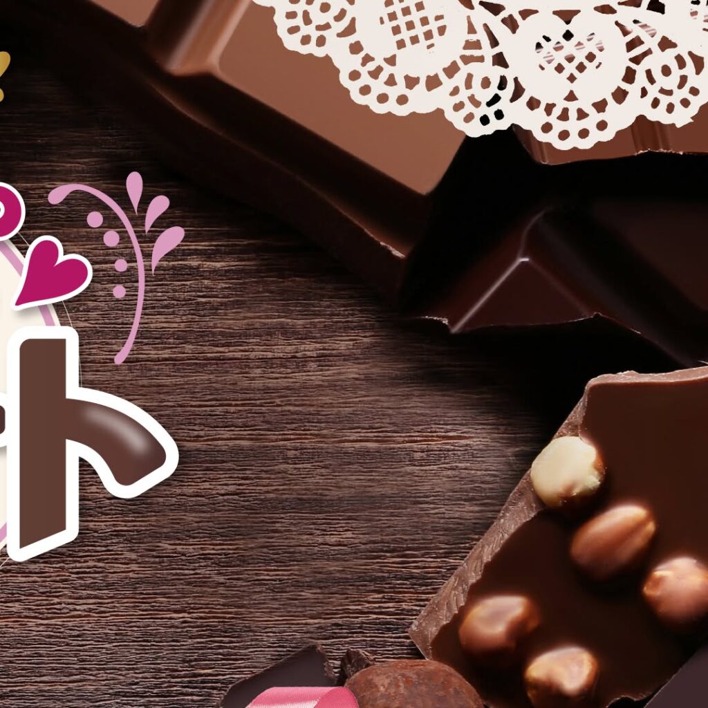 めちゃハピチョコレートフェア