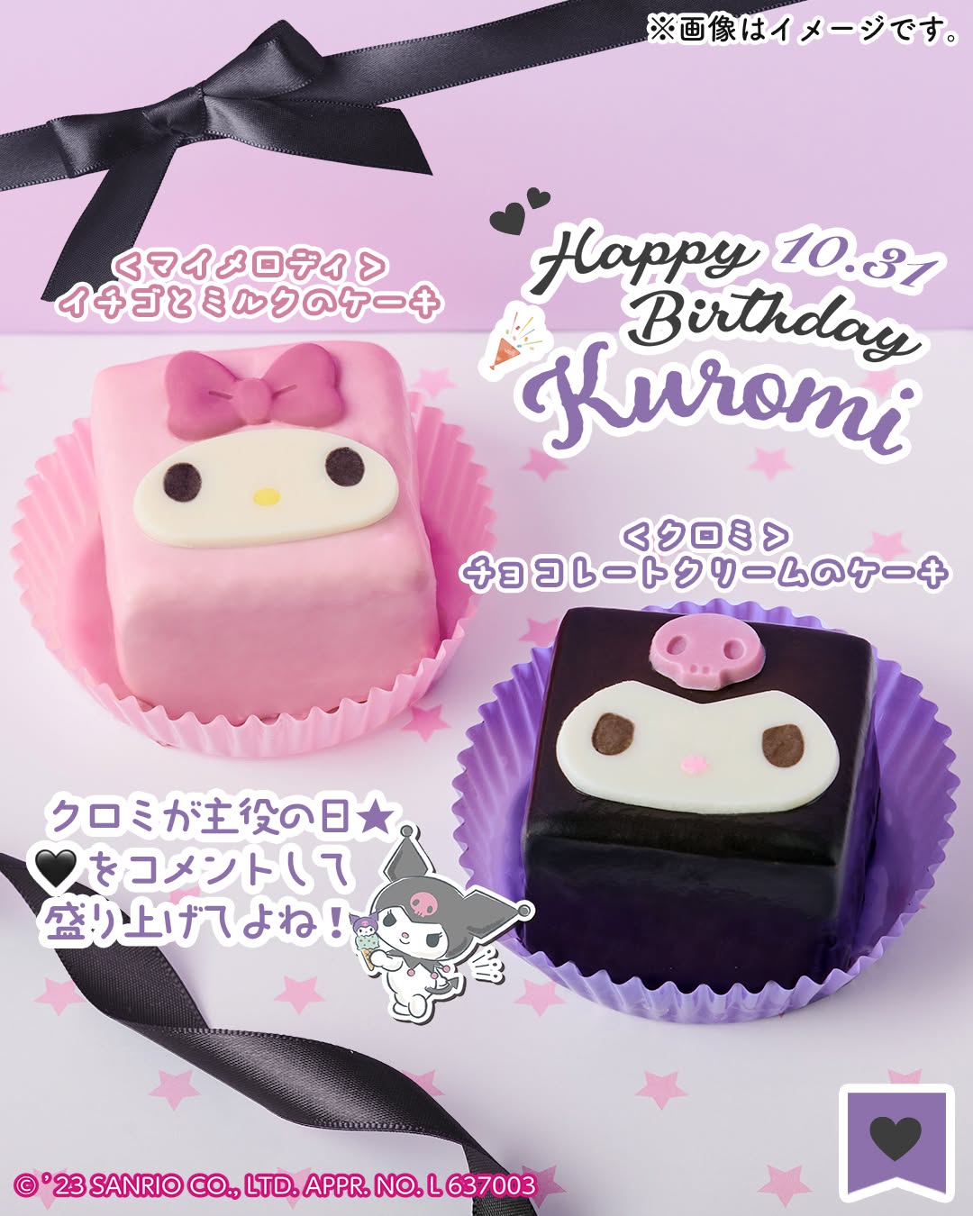 クロミチョコレートクリームのケーキマイメロディイチゴとミルクのケーキチョコケーキいちごケーキケーキクロミクロミちゃんマイメロディマイメロサンリオセンイルケーキキャラクターケーキ誕生日sweetsdessertスイーツデザートおやつセブンスイーツコンビニコンビニスイーツ新商品近くて便利セブンセブンイレブンseveneleven