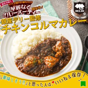チキンコルマカレー セブン-イレブン