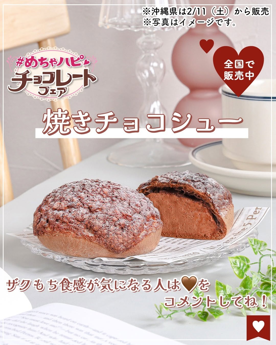 めちゃハピチョコレートフェア焼きチョコシューチョコシューチョコレートシュークリームシュークリームチョコチョコクリームチョコレートchocolate限定おうちカフェ新商品スイーツスイーツ部スイーツ好きな人と繋がりたいsweetsデザートdessert3時のおやつおやつセブンイレブンスイーツコンビニコンビニスイーツセブンプレミアム近くて便利セブンセブンイレブンseveneleven