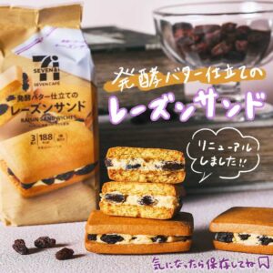 発酵バター仕立てのレーズンサンド セブン-イレブン