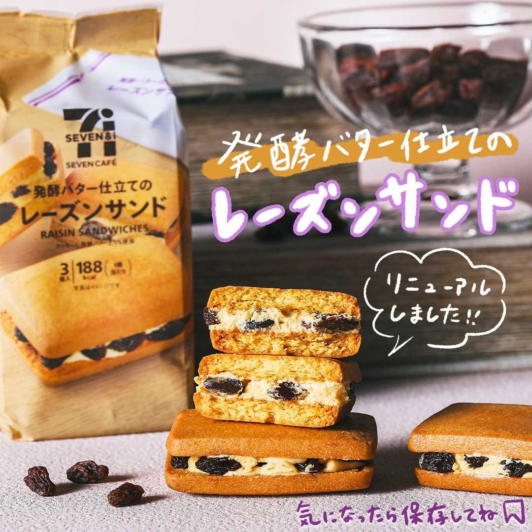 発酵バター仕立てのレーズンサンドレーズンサンド発酵バターレーズンレーズンバターサンドバターサンドクッキーサンドスイーツデザート甘いものおやつ甘党今日のおやつおやつタイム食後のデザートティータイムsweetstagramdessertstagramセブンイレブンスイーツコンビニスイーツセブンプレミアム近くて便利セブンセブンイレブンsevenelevenおうち時間おうちカフェ