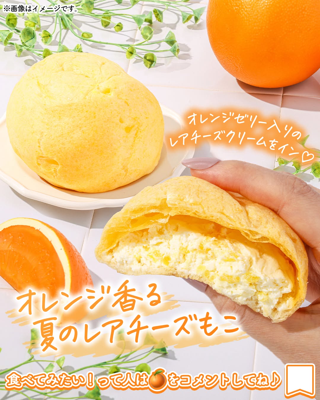 オレンジ香る夏のレアチーズもこ夏のレアチーズもこもこシュークリームレアチーズチーズクリームオレンジオレンジゼリースイーツデザートおやつコンビニコンビニスイーツセブンセブンイレブンseveneleven