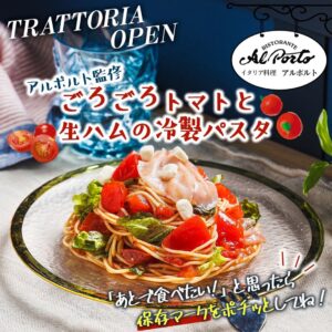 冷製トマト生ハムパスタ セブン-イレブン