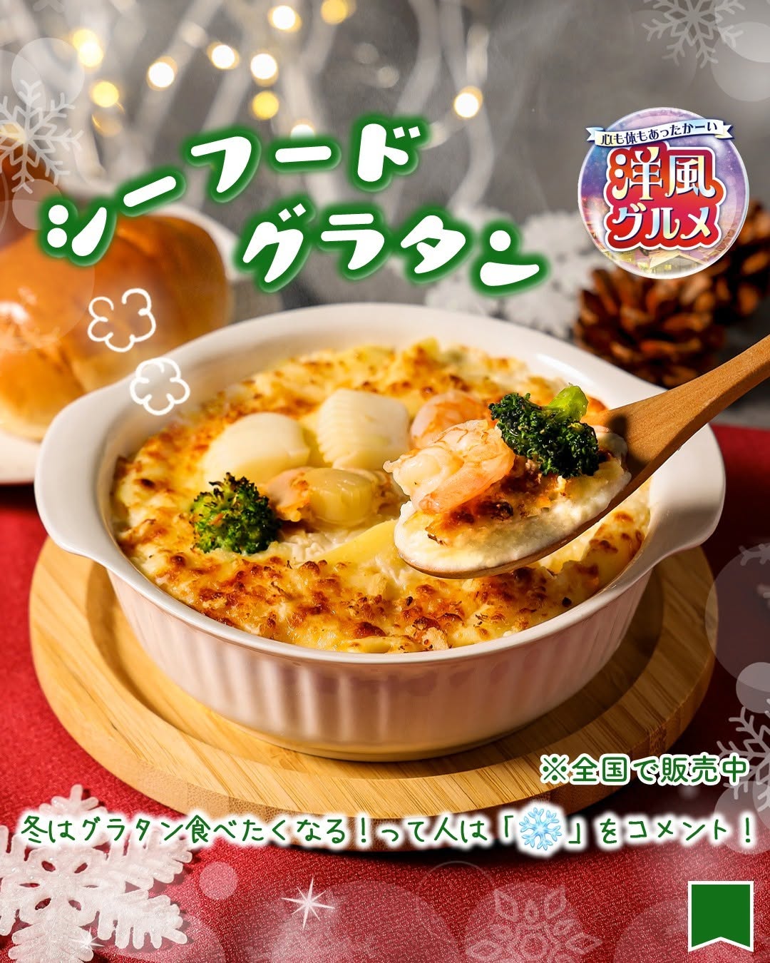 洋風グルメフェアシーフードグラタングラタンシーフードシーフード料理チーズ海の幸グルメ洋食foodstagraminstafoodランチタイムランチ昼ごはん夜ごはん夕飯セブンプレミアムコンビニグルメコンビニ近くて便利新商品セブンセブンイレブンseveneleven