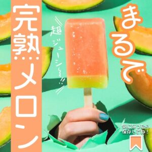 まるで完熟メロン セブン-イレブン