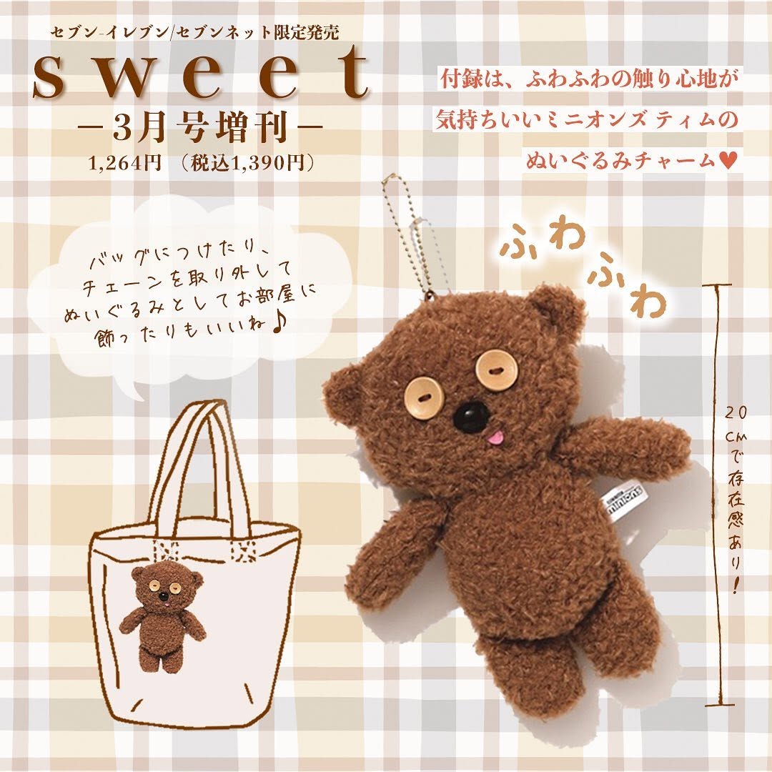 ティム ぬいぐるみチャーム セブンイレブン 限定付録