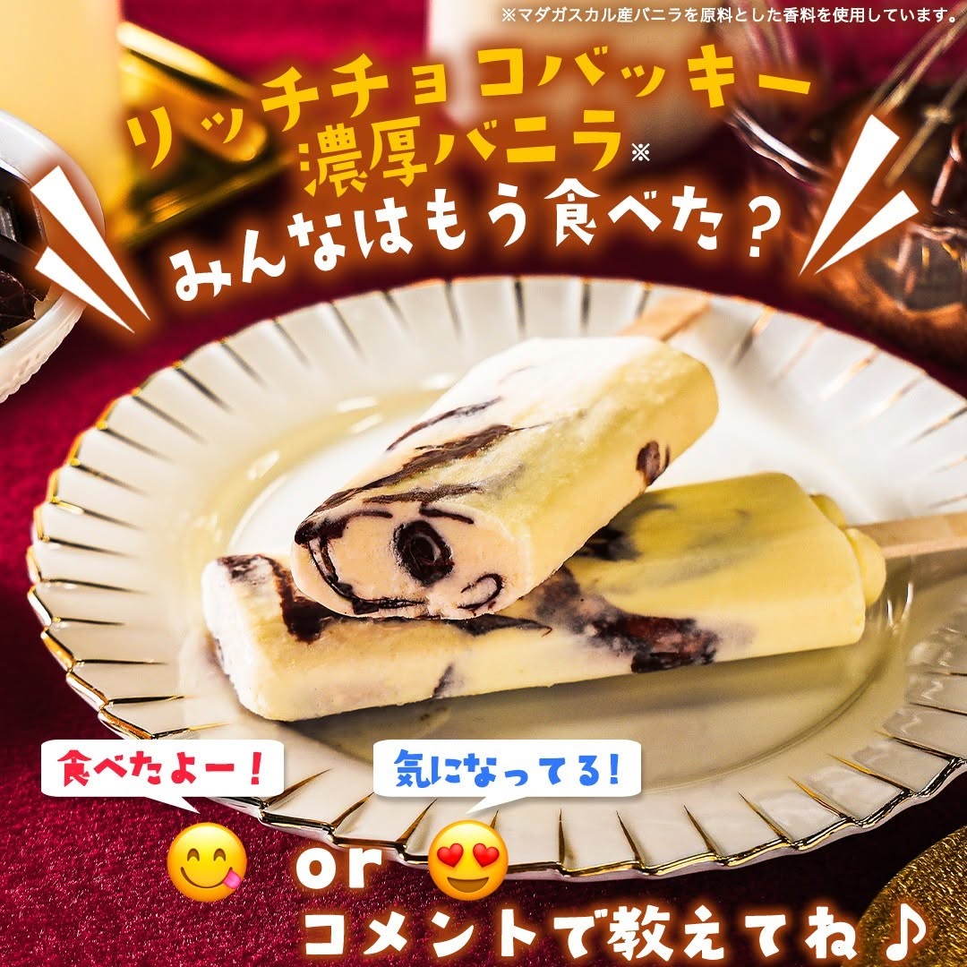 シャトレーゼリッチチョコバッキーチョコバッキーバニラアイスチョコチョコレートチョコ好きicepopsweetstagramicecreamdessertstagramアイスバーアイスアイスクリーム今日のアイスアイス部アイスマニアアイスタグラムスイーツおやつセブンスイーツコンビニアイスコンビニ新商品近くて便利セブンセブンイレブンseveneleven