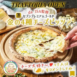 4種チーズピッツァ セブン-イレブン