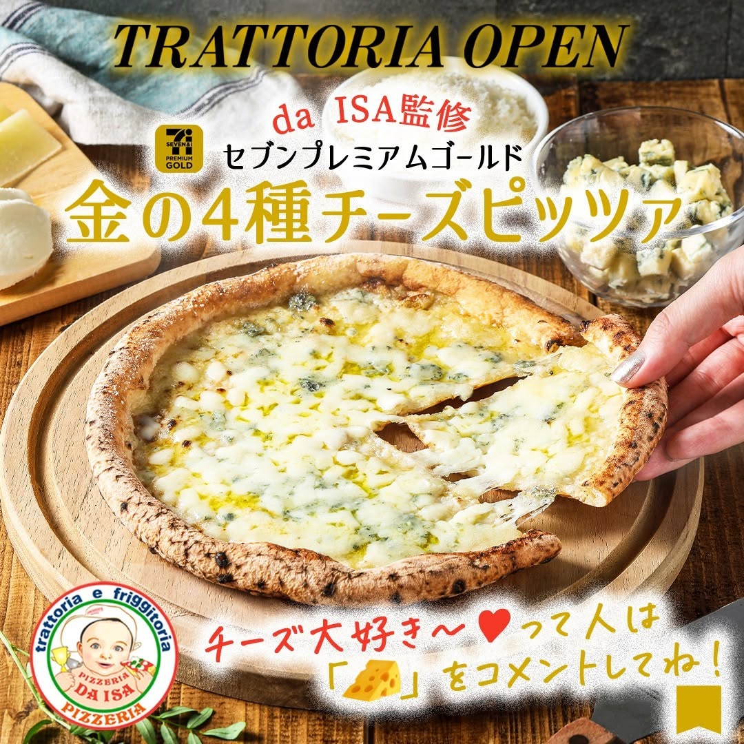 daISA監修セブンプレミアムゴールド金の4種チーズピッツァ金の4種チーズピッツァイタリアンイタリア料理イタリアンフェアItalianピッツァピザチーズゴルゴンゾーラペコリーノロマーノモッツァレラチーズグラナパダーノdaISAグルメfoodstagraminstafoodランチ昼ごはん夜ごはんコンビニコンビニグルメ新商品セブンプレミアムセブンプレミアムゴールド近くて便利セブンセブンイレブンseveneleven