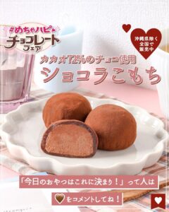 カカオ72％のチョコ使用 ショコラこもち セブン-イレブン